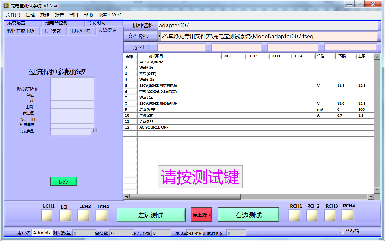 移動電源測試系統(tǒng)